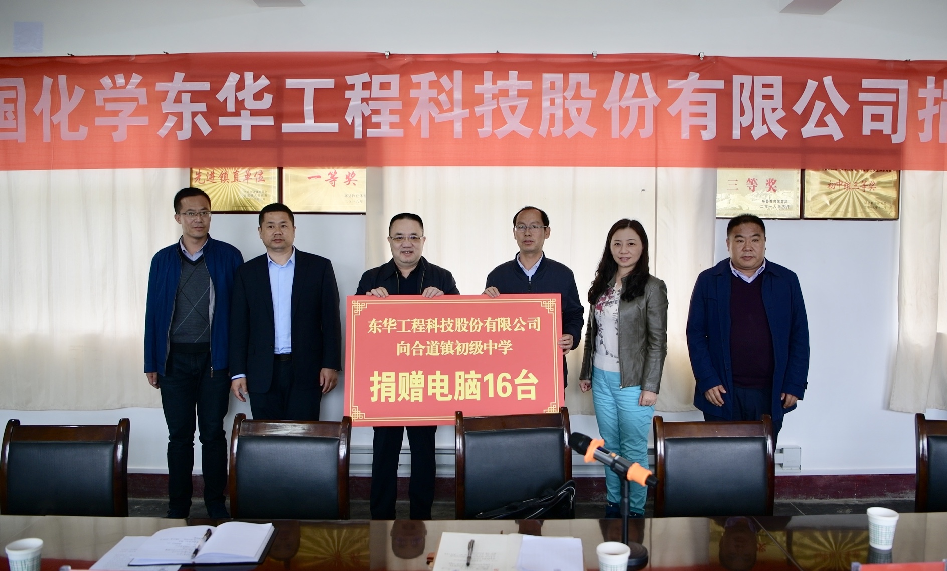 2019年5月7日，東華科技扶貧工作組赴甘肅省慶陽(yáng)市環(huán)縣合道鎮(zhèn)開展扶貧助學(xué)捐贈(zèng)活動(dòng)。