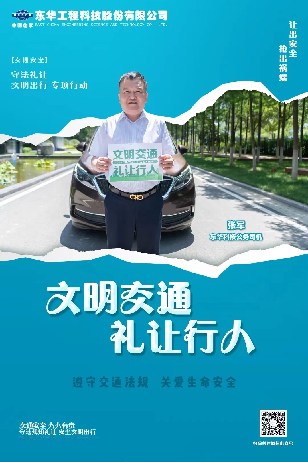 2022年6月，藍(lán)鴿志愿服務(wù)隊(duì)組織公務(wù)車司機(jī)拍攝“文明交通 從我做起”宣傳海報(bào)（3）