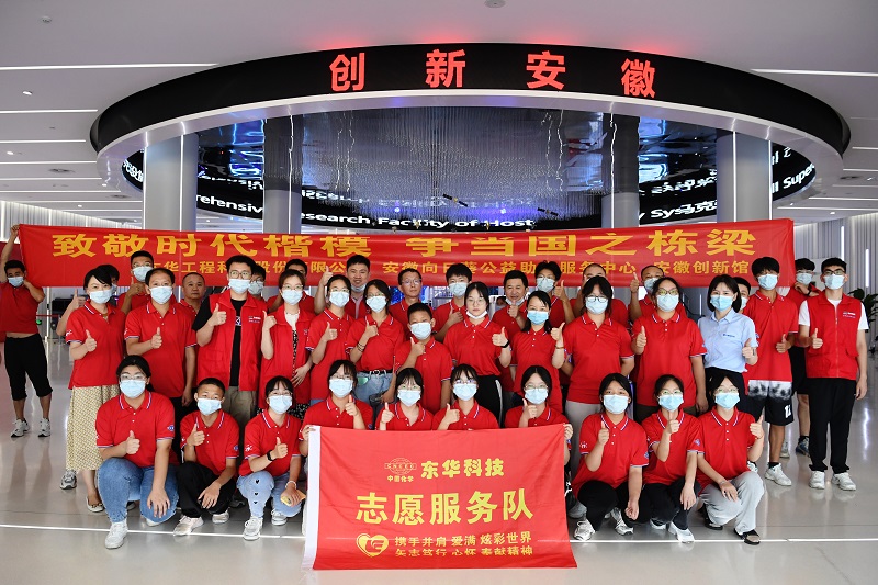 2022年8月13-14日，組織20余名革命老區(qū)優(yōu)秀中學(xué)生，走進(jìn)東華科技開展“致敬時(shí)代楷模，爭(zhēng)當(dāng)國(guó)之棟梁”的研學(xué)活動(dòng)，同時(shí)前往安徽名人館、安徽創(chuàng)新館參觀學(xué)習(xí)（2）