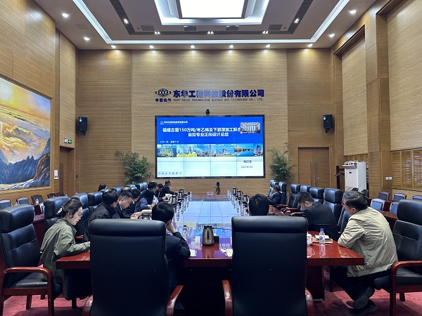 1742806431154 中國化學東華公司召開正向設(shè)計總結(jié)會議1